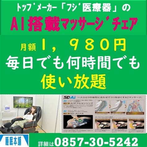 マッサージ 倉吉|鳥取県倉吉市の癒し/マッサージ一覧